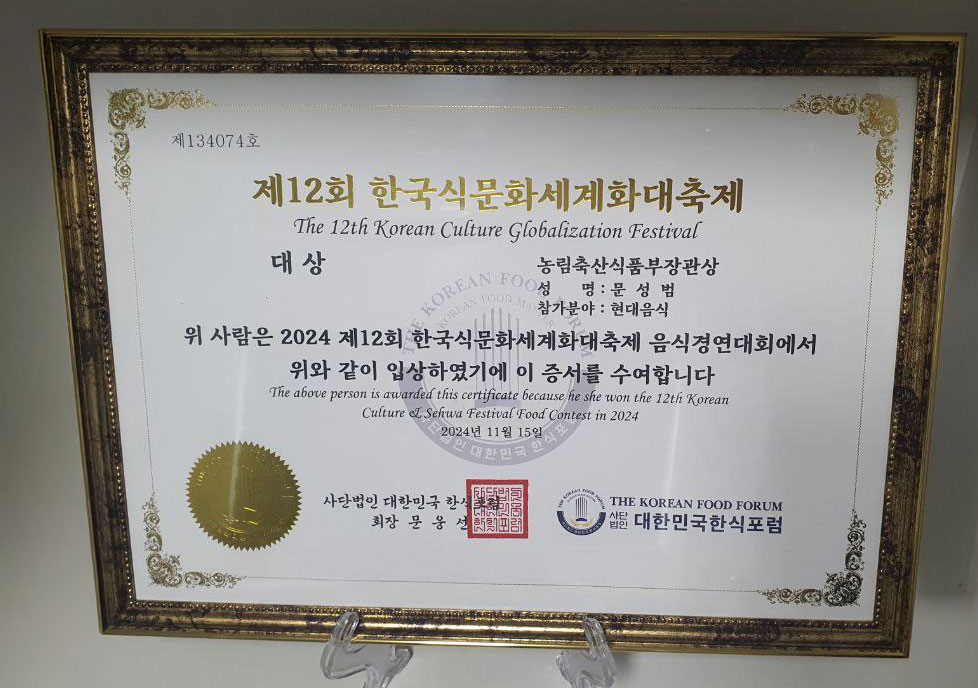 삼성제분_제12회_한국식문화대축제_대상