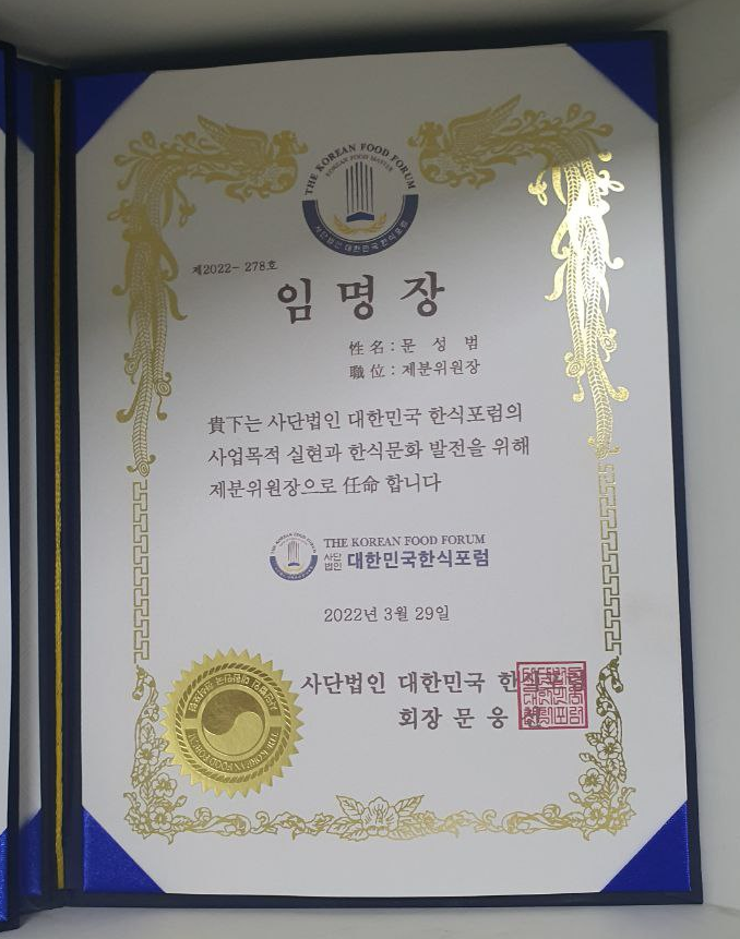 삼성제분_제분위원장_임명장